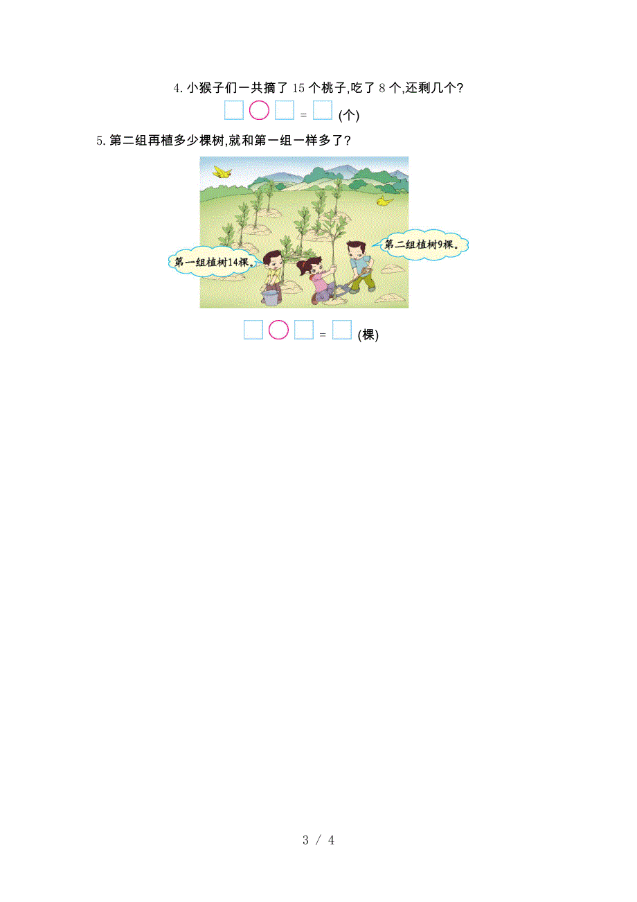 2019年青岛版一年级数学上册第七单元测试卷及答案.doc_第3页