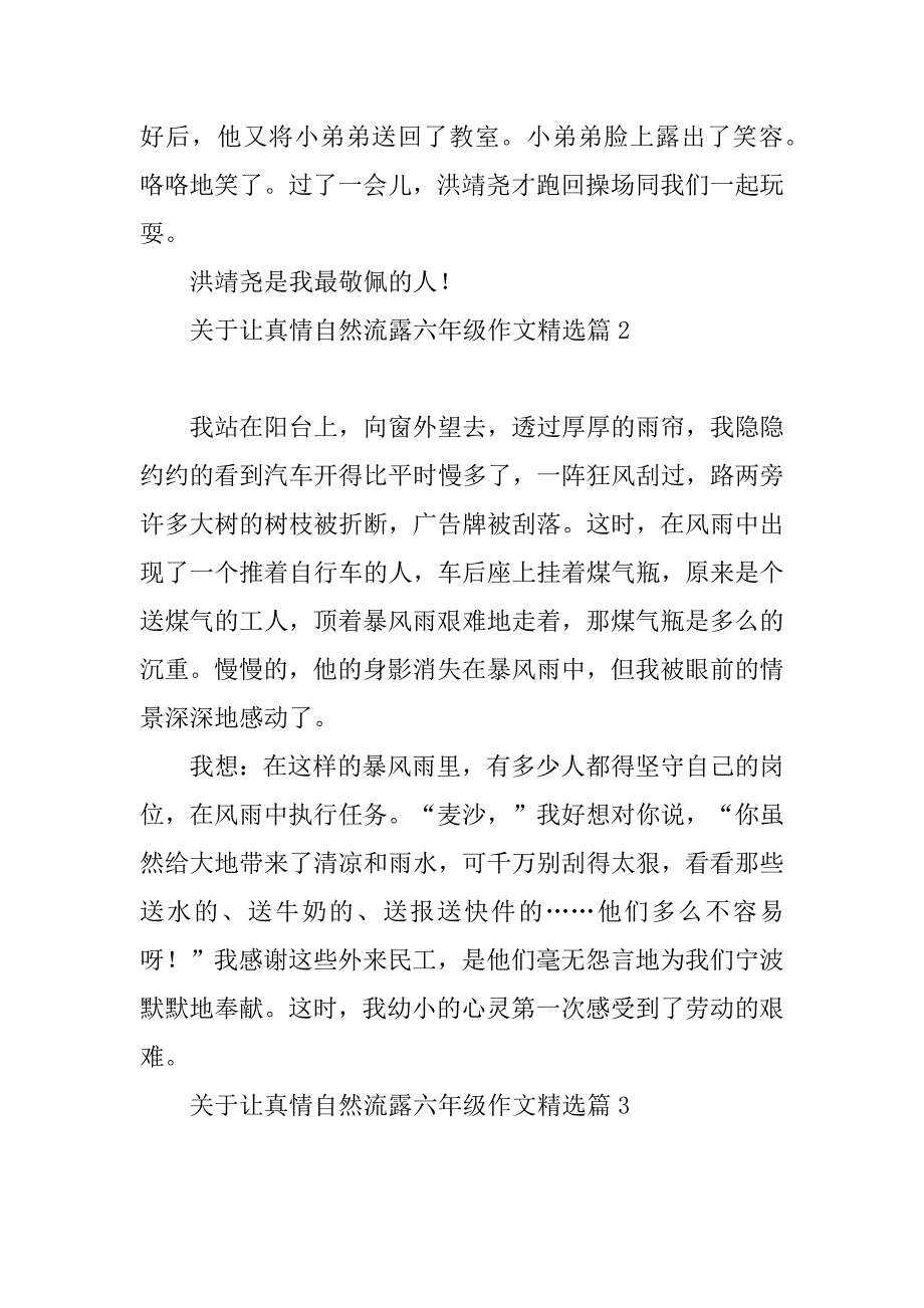 2023年关于让真情自然流露六年级作文7篇_第2页