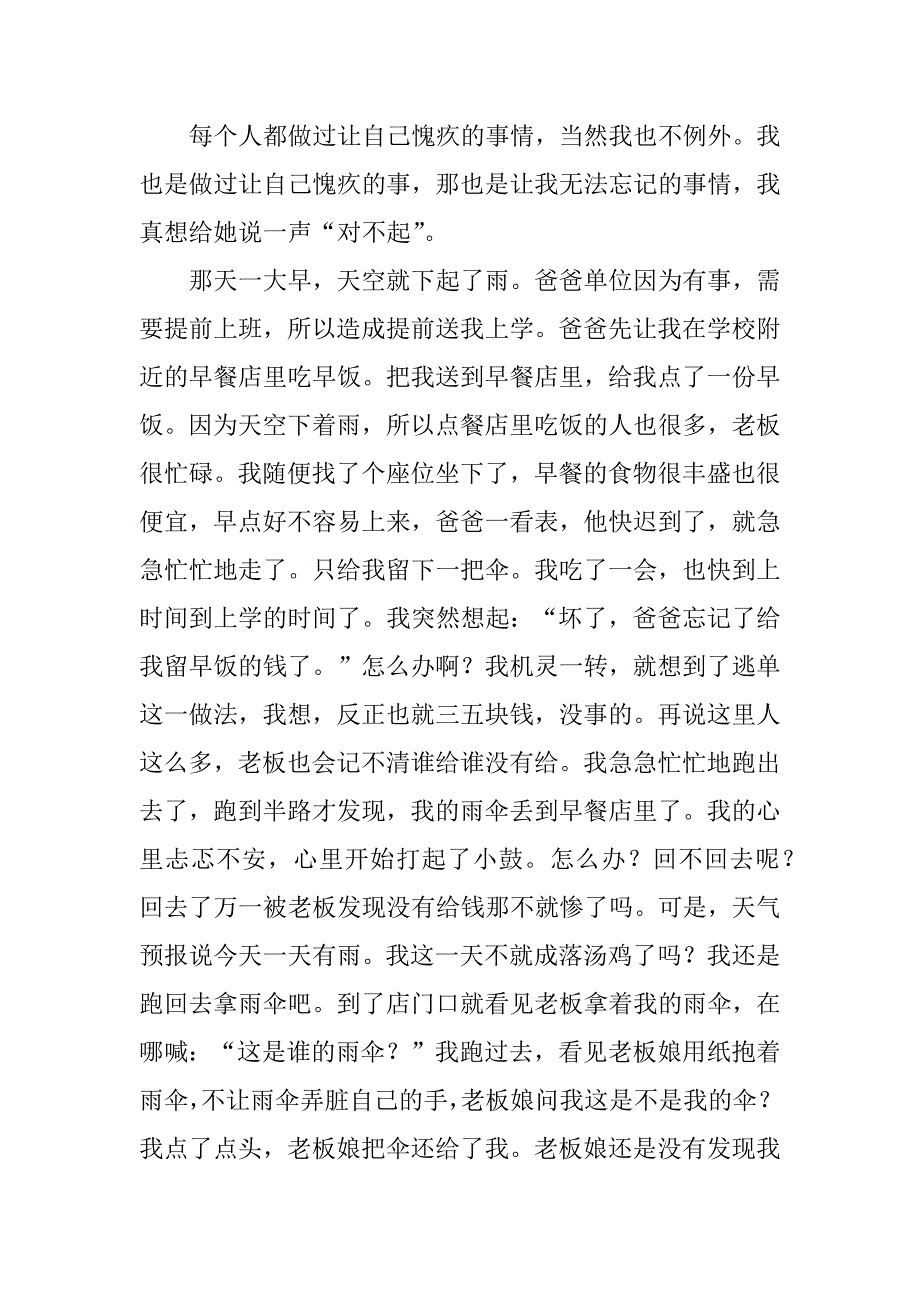 2023年关于让真情自然流露六年级作文7篇_第3页