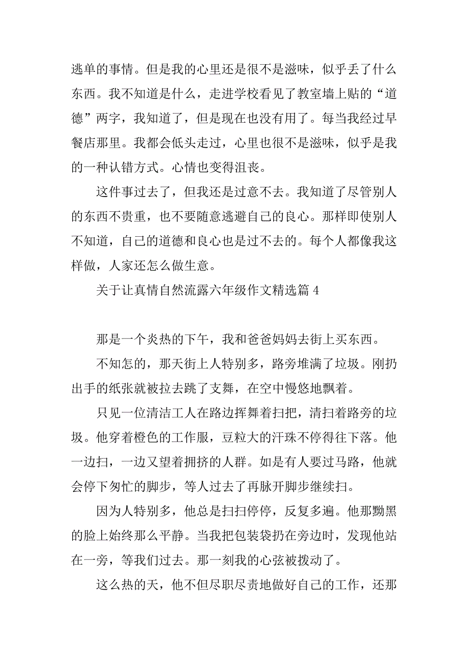 2023年关于让真情自然流露六年级作文7篇_第4页