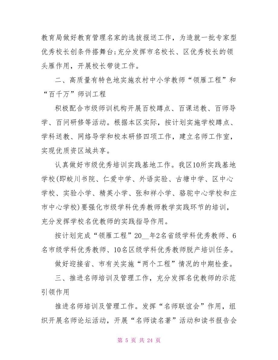 优秀教师培训工作计划文档2022_第5页