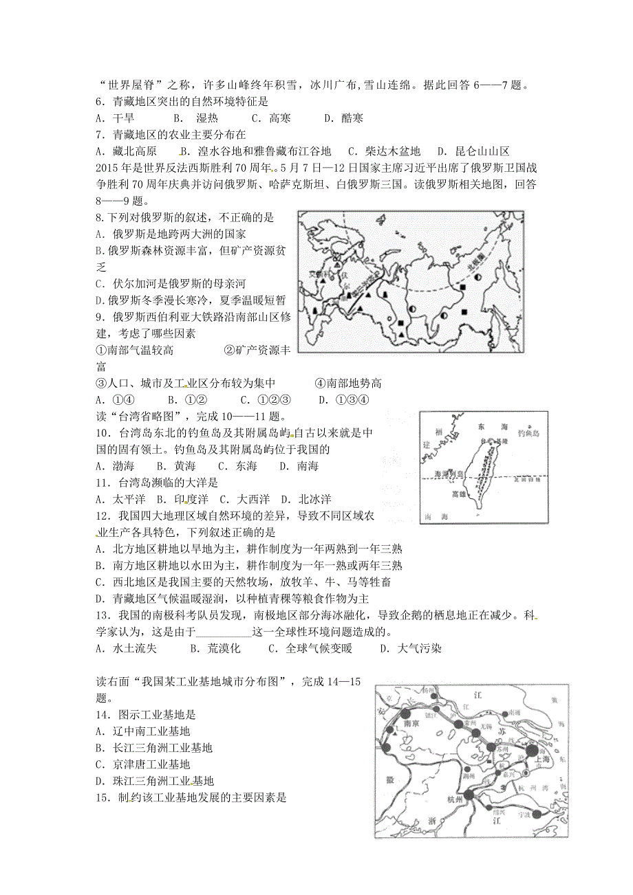 精编江苏省连云港市海庆中学九年级第二次质量检测地理试题及答案_第2页