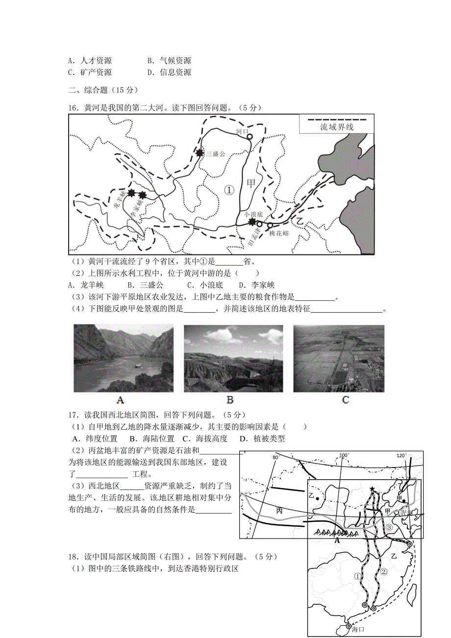 精编江苏省连云港市海庆中学九年级第二次质量检测地理试题及答案_第3页