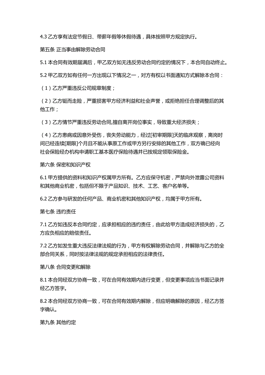 建筑施工企业管理人员劳动合同(参考模板)_第2页