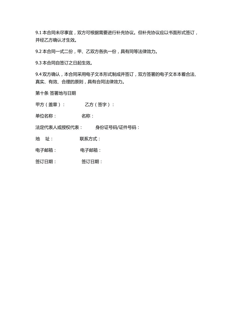 建筑施工企业管理人员劳动合同(参考模板)_第3页