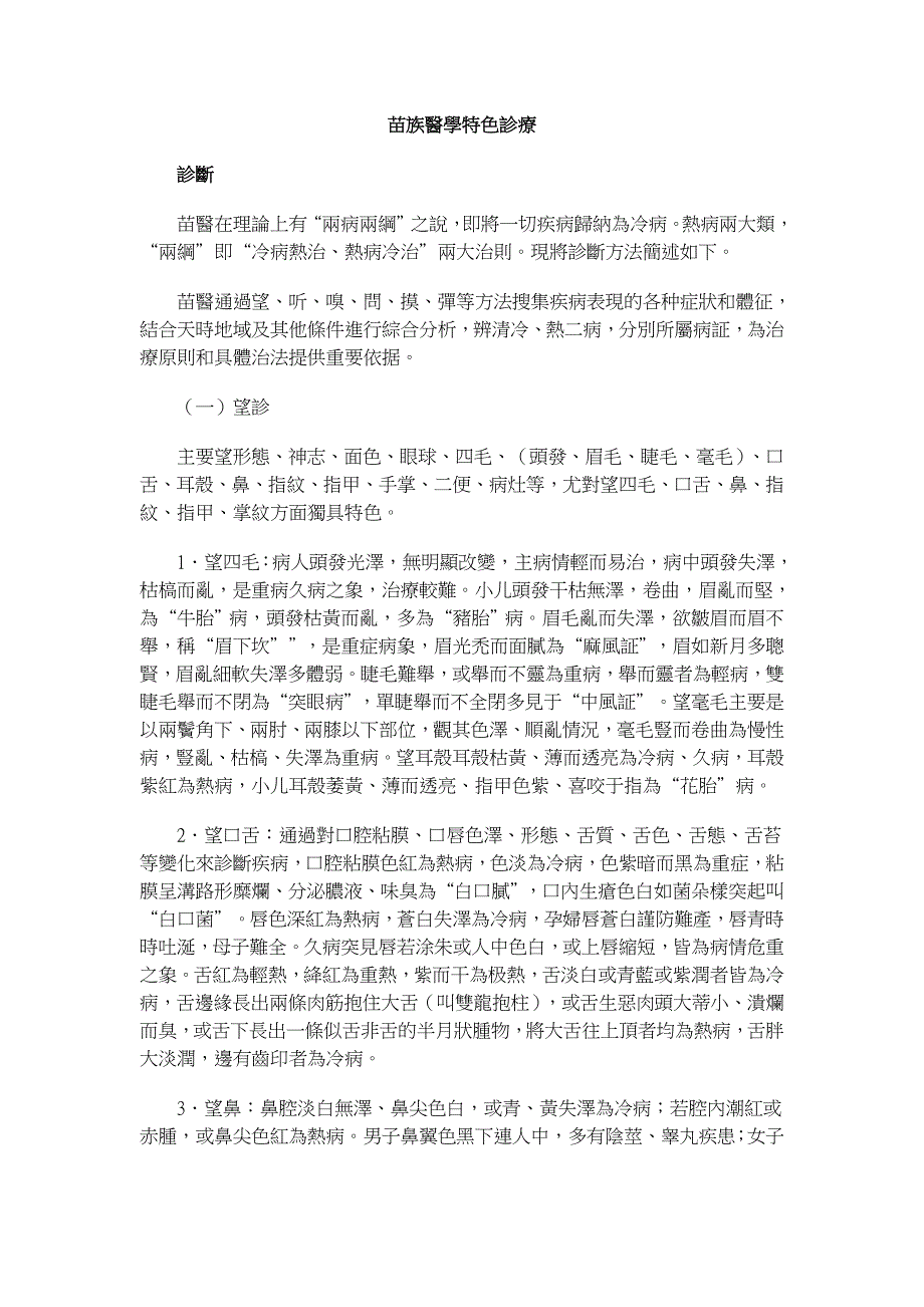 苗族醫學特色診療.doc_第1页