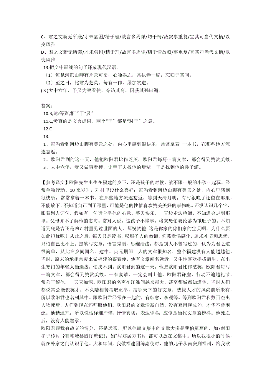 《欧阳君传(节选)》 阅读答案_第2页