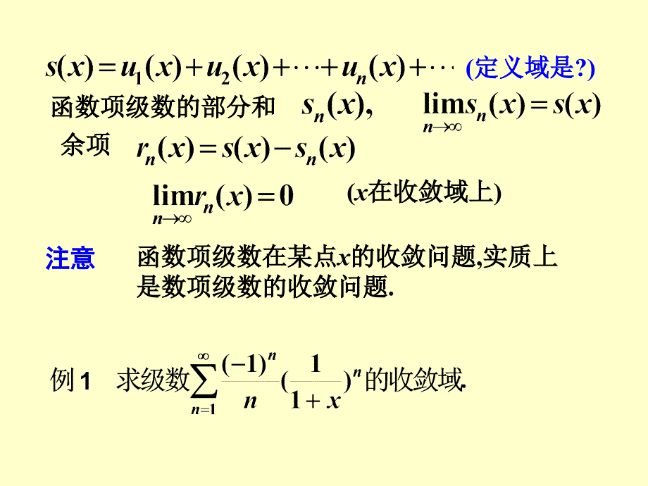 同济大学高等数学第六版下册第十一章幂级数_第3页