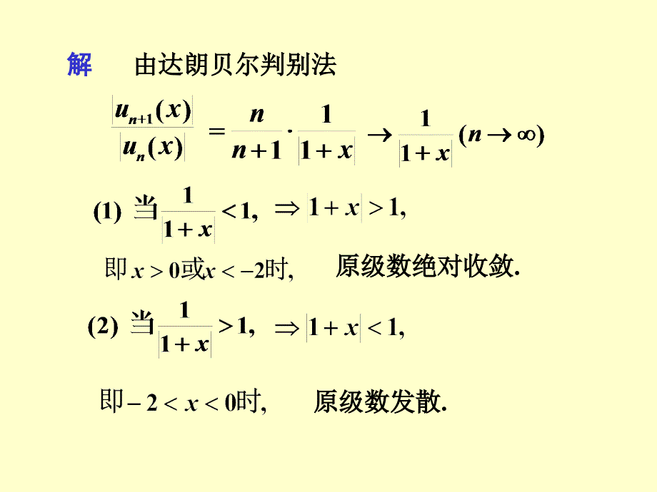 同济大学高等数学第六版下册第十一章幂级数_第4页