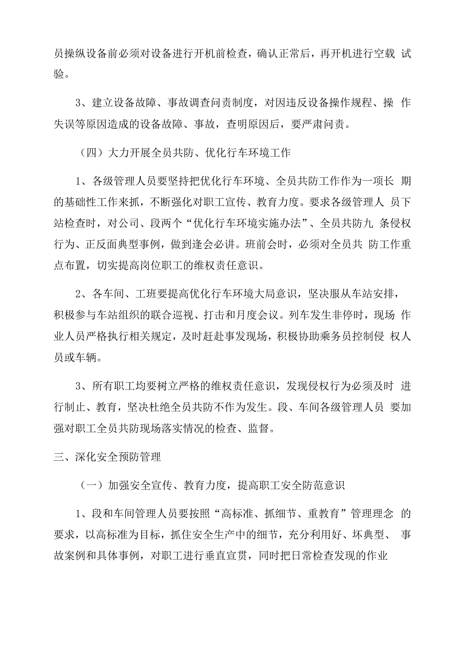 车辆段关于2022年安全生产工作的决定_第3页