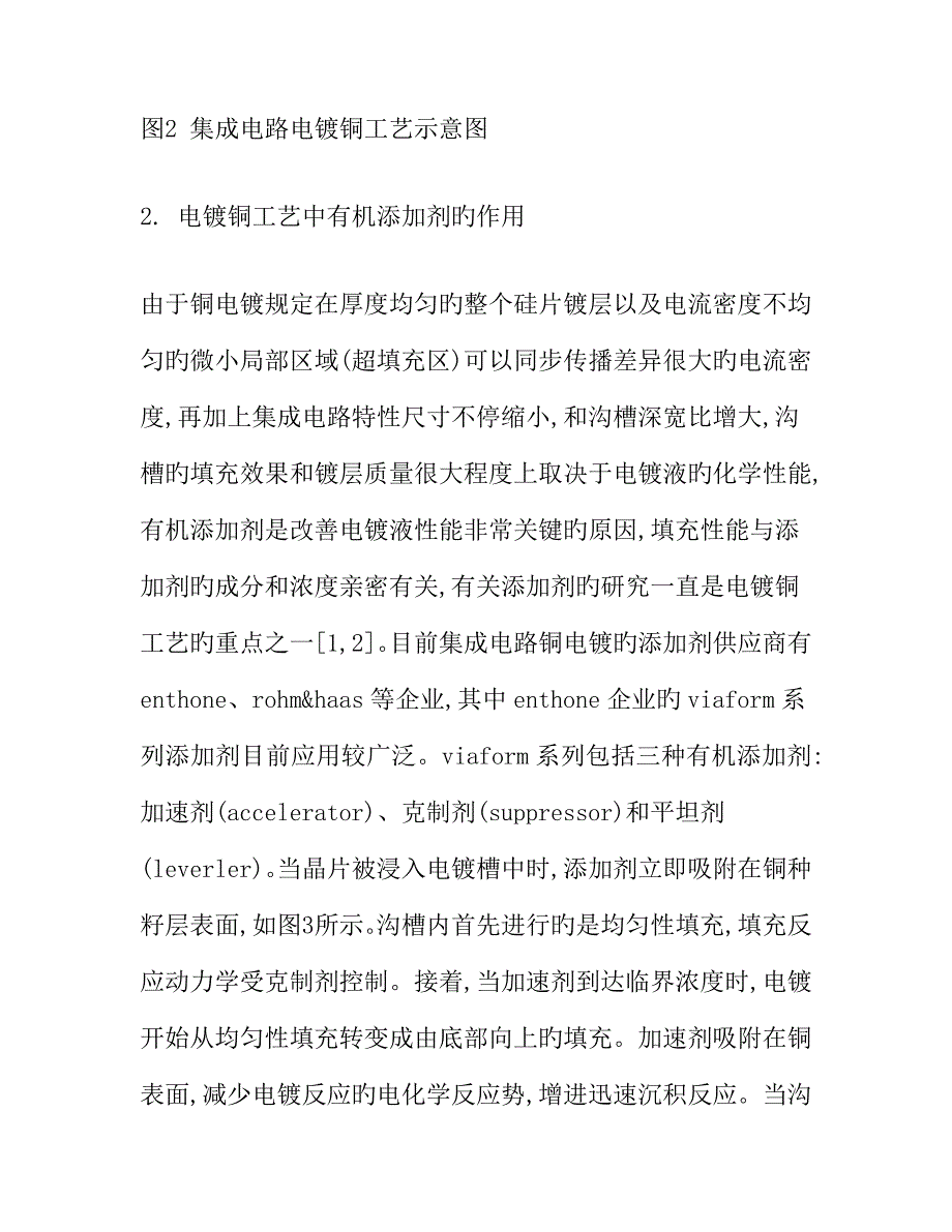 超大规模集成电路铜互连电镀工艺_第3页