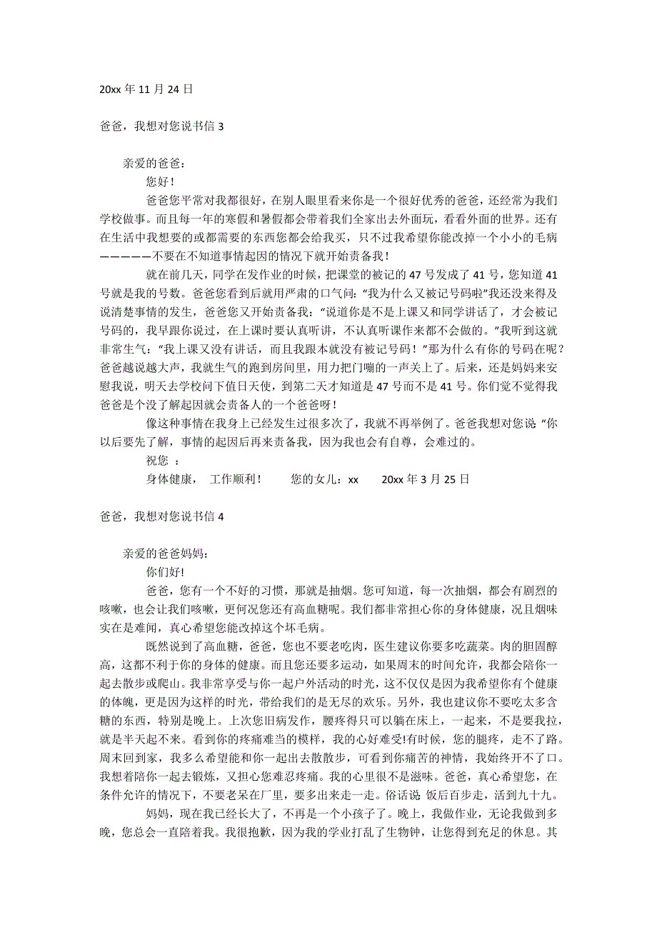 爸爸我想对您说书信_第2页