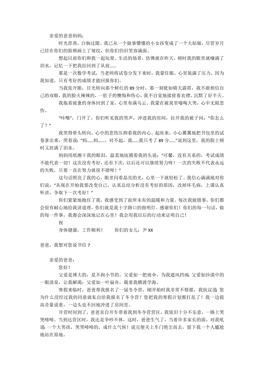 爸爸我想对您说书信_第4页