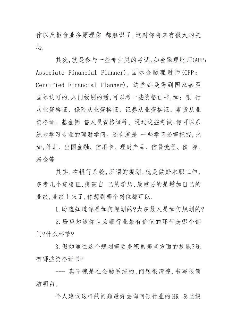 银行职业规划职业规划范文锦集四篇_第3页