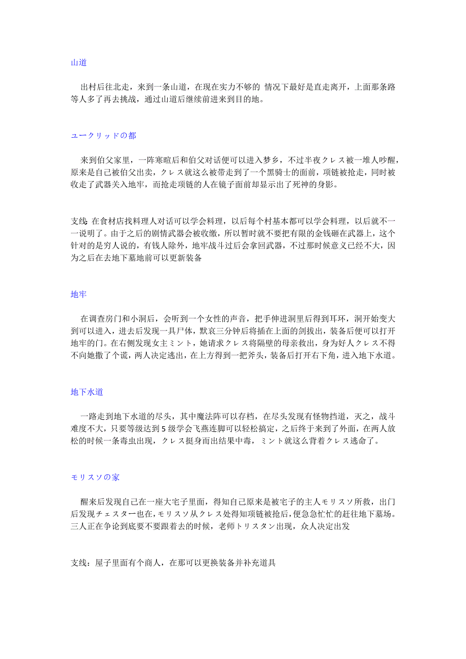 换装迷宫X 幻想传说篇攻略.docx_第2页