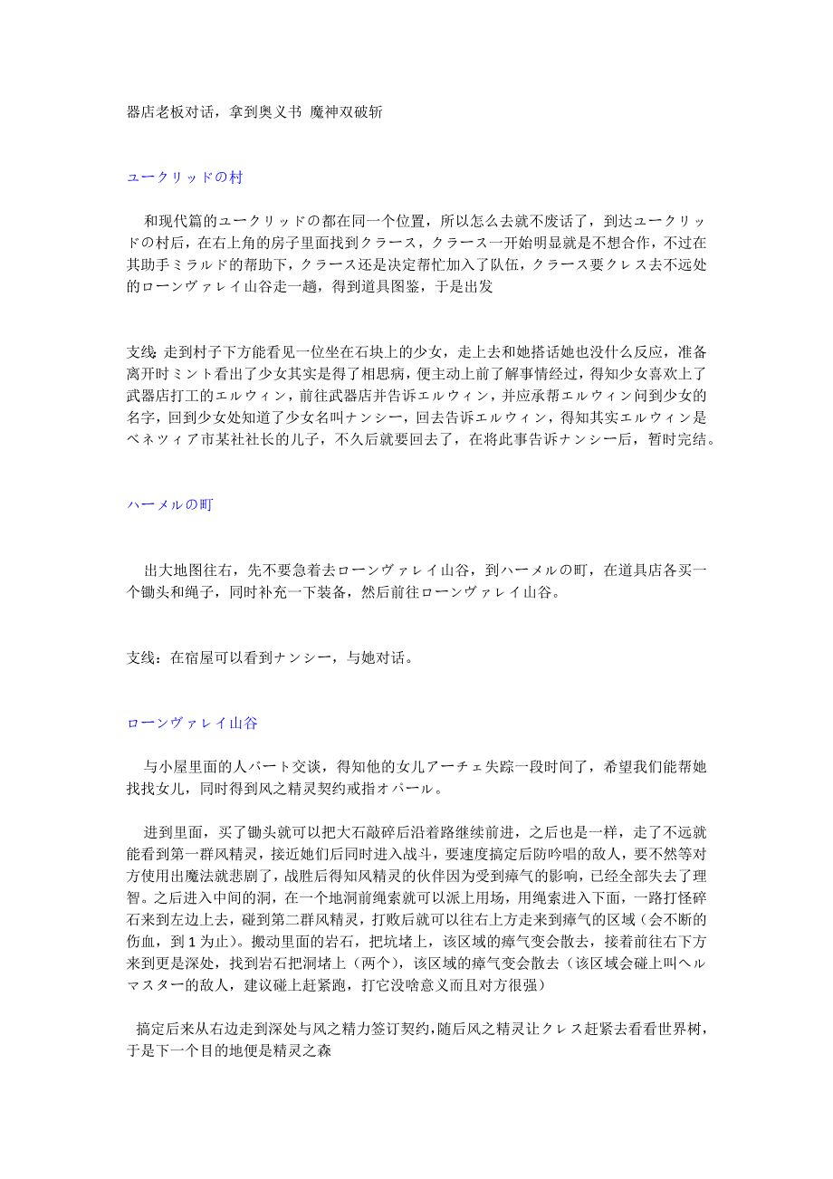 换装迷宫X 幻想传说篇攻略.docx_第4页