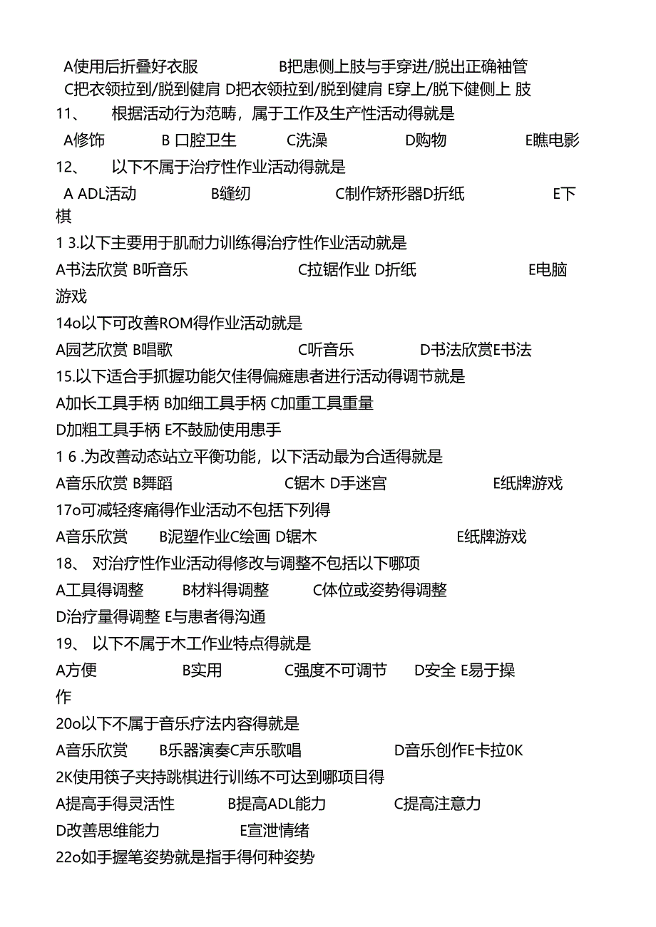 康复治疗技术专业作业治疗技术期末考试B卷及答案_第2页