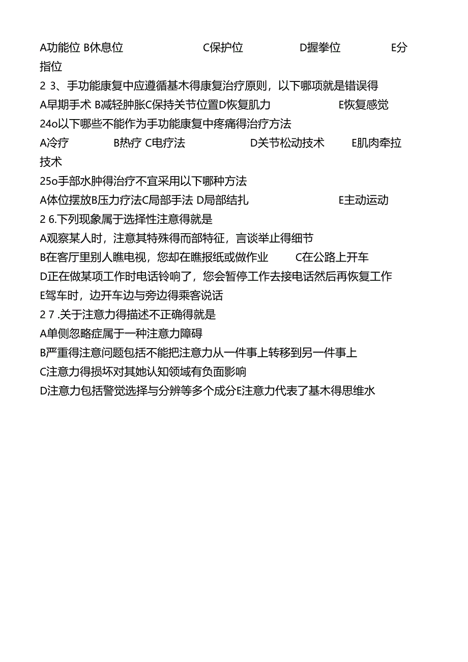 康复治疗技术专业作业治疗技术期末考试B卷及答案_第3页