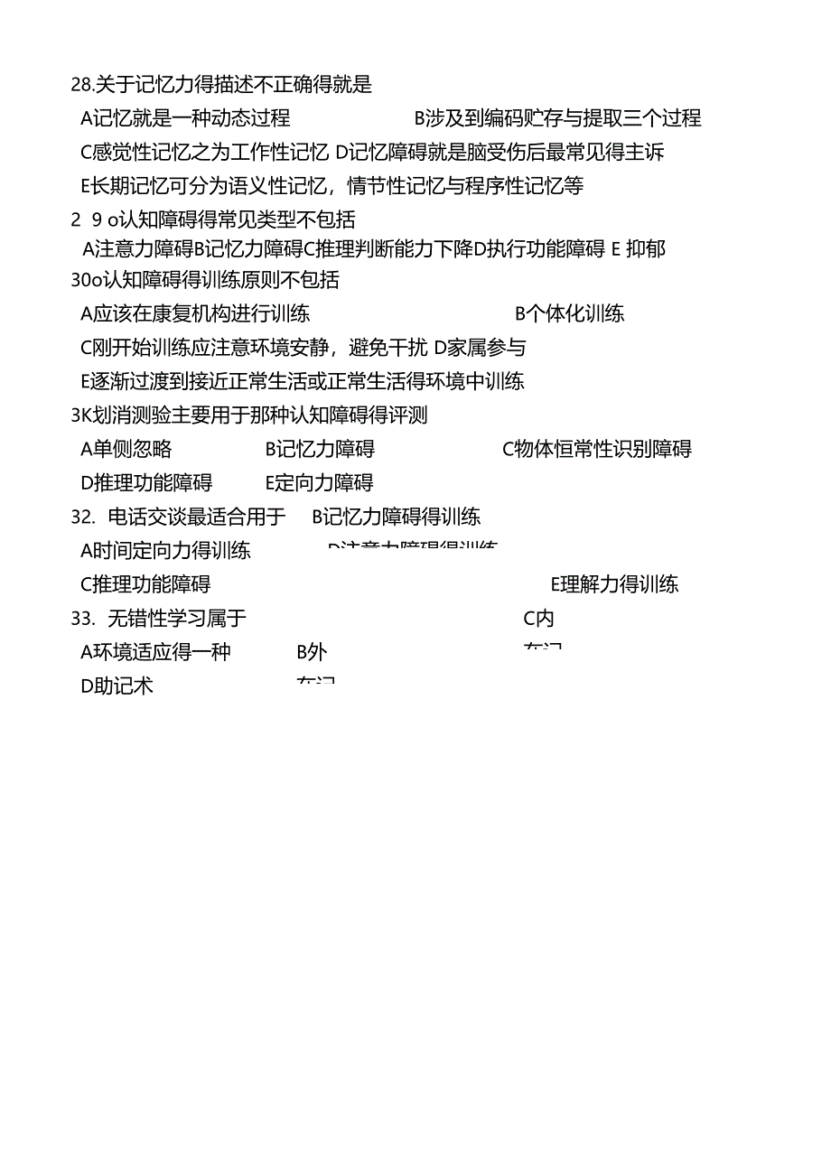 康复治疗技术专业作业治疗技术期末考试B卷及答案_第4页