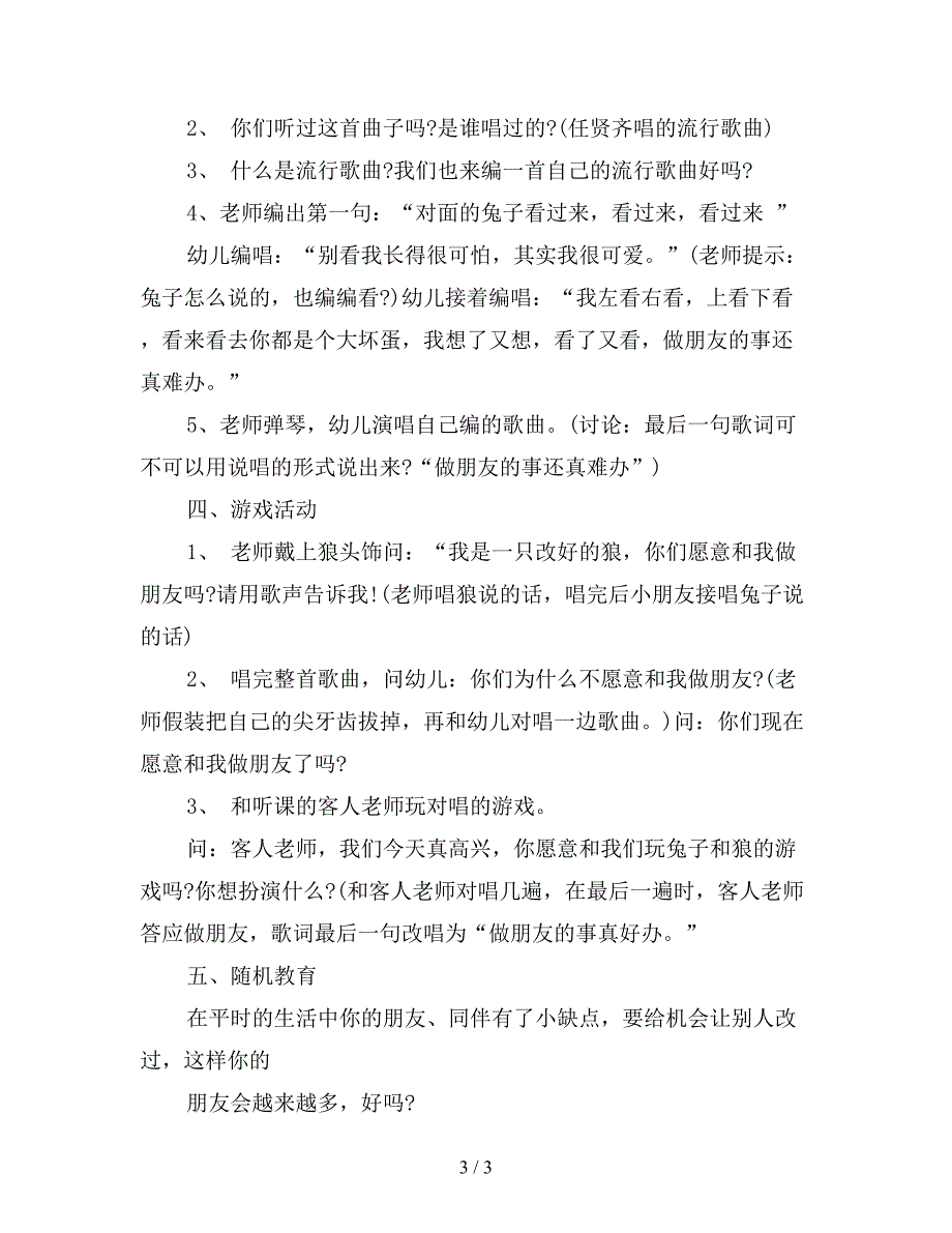 幼儿园大班艺术教案：兔子和狼.doc_第3页