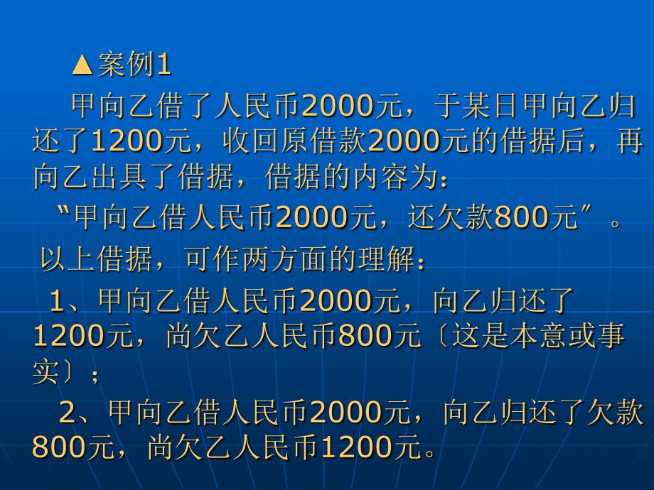 加强合同管理防范企业交易风险【非常好的培训讲义】_第2页