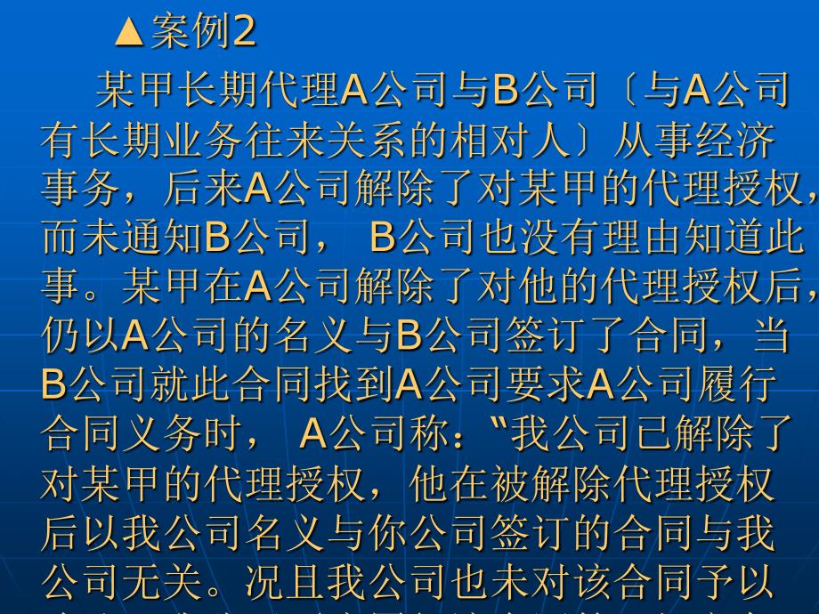 加强合同管理防范企业交易风险【非常好的培训讲义】_第4页