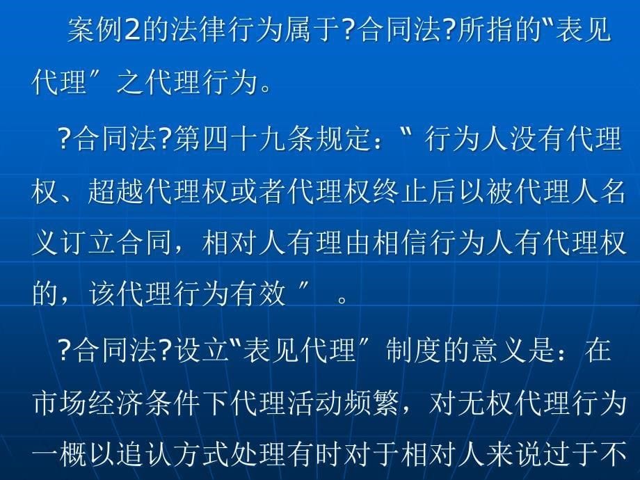 加强合同管理防范企业交易风险【非常好的培训讲义】_第5页