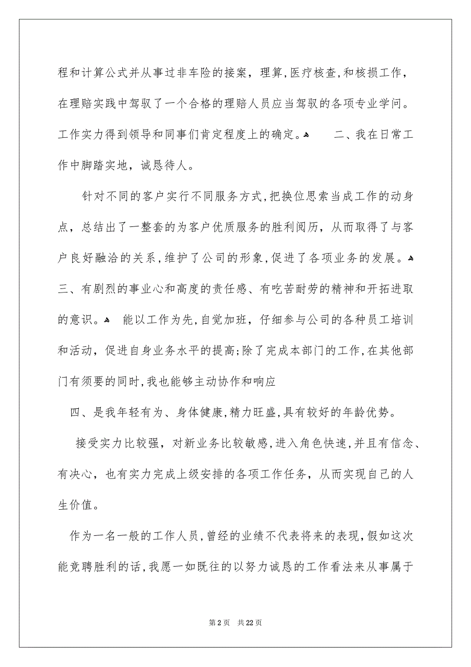 演讲竞聘演讲稿模板汇编7篇_第2页