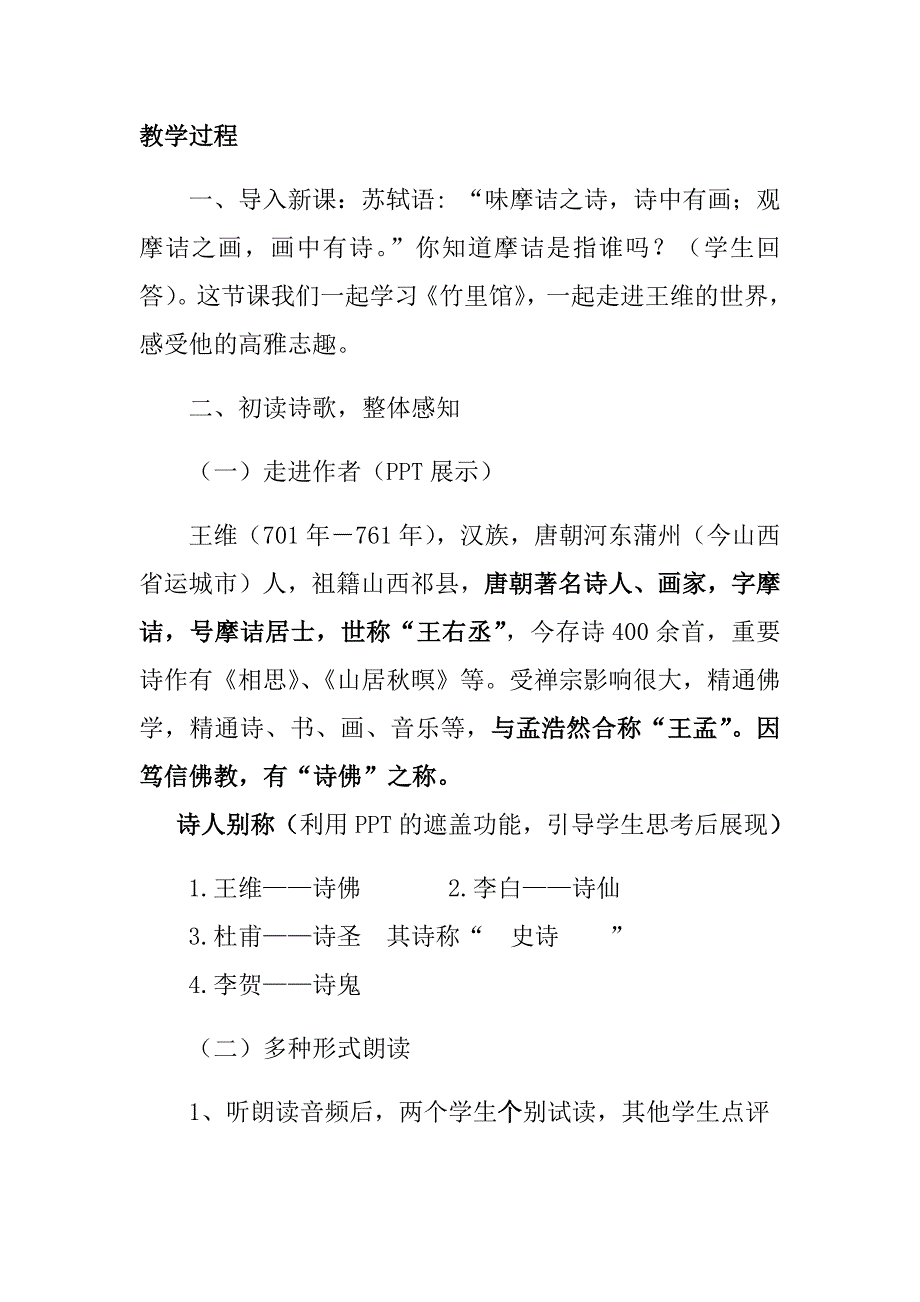 《竹里馆》教学设计[112].docx_第2页