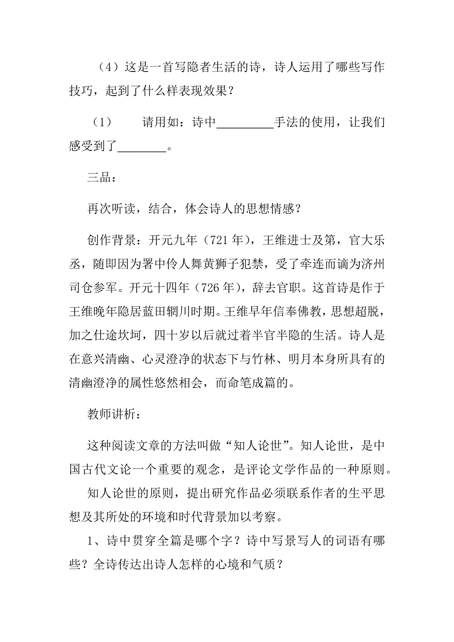 《竹里馆》教学设计[112].docx_第4页