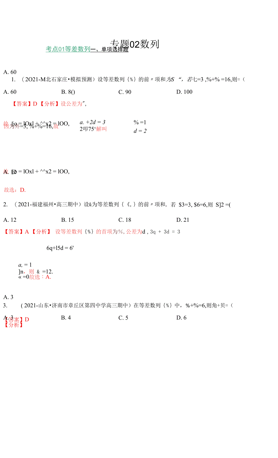 专题04 数列（突破训练）（解析版）.docx_第1页