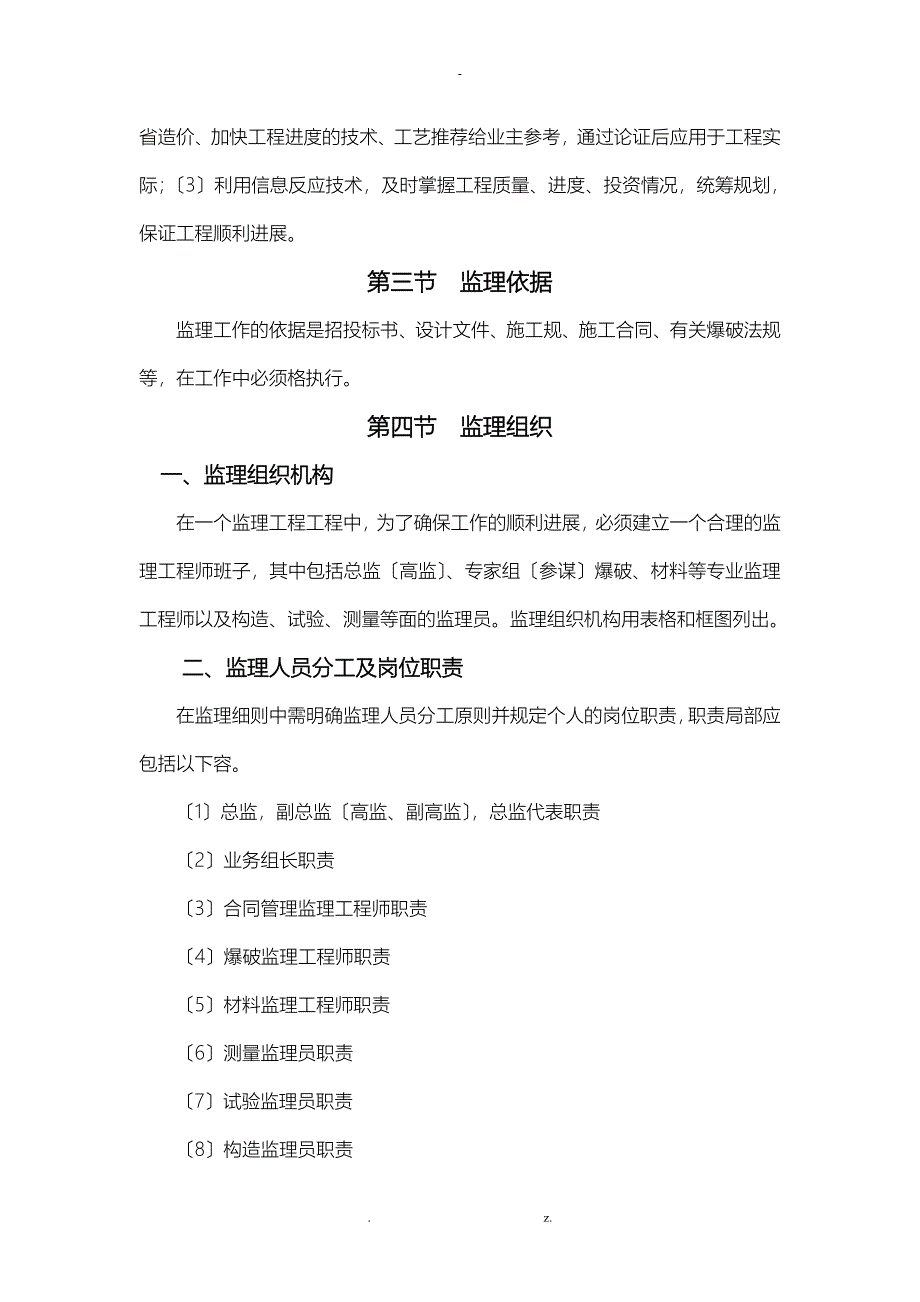 爆破工程监理实施细则_第4页