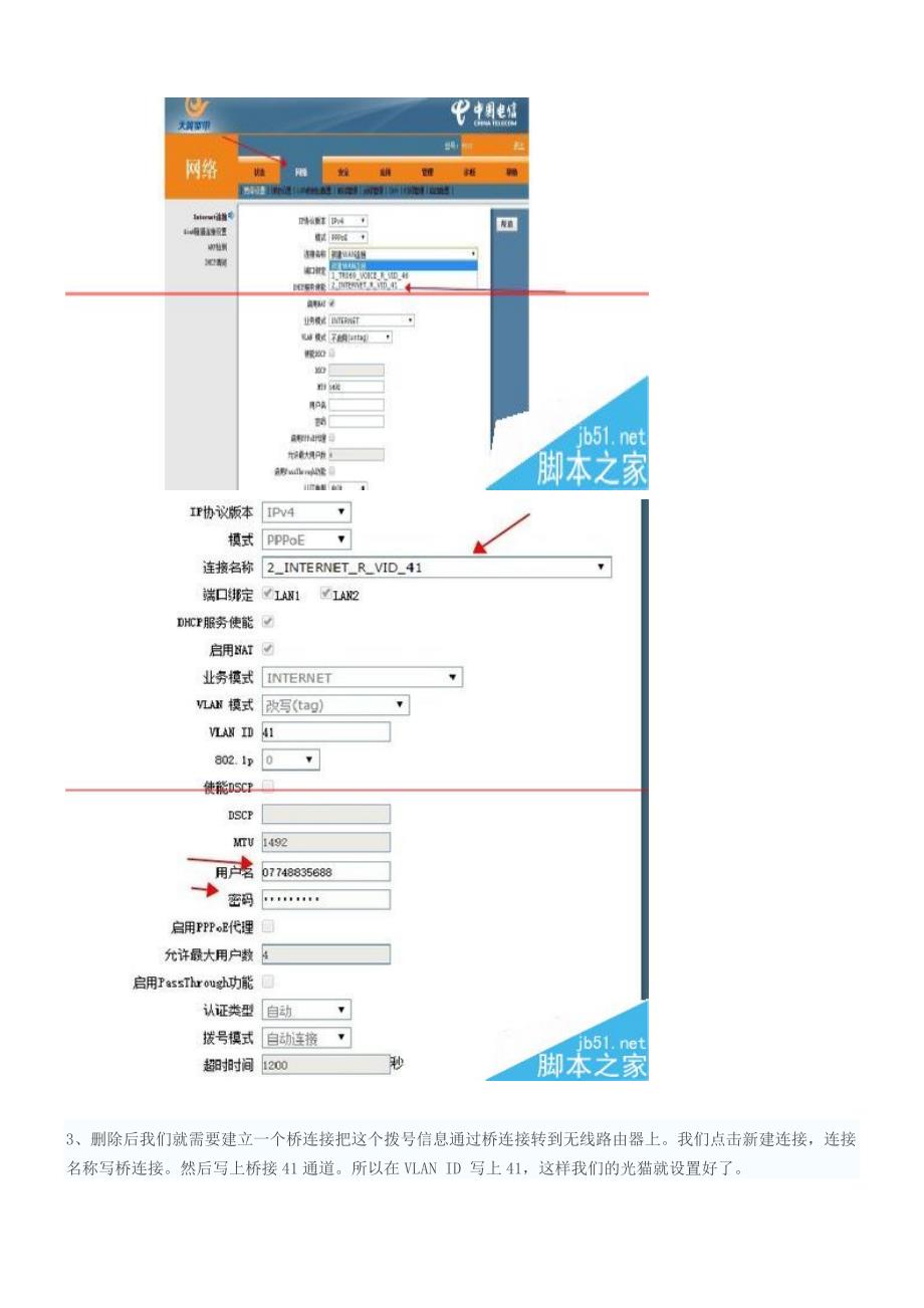 光猫桥接无线路由器的方法.doc_第2页