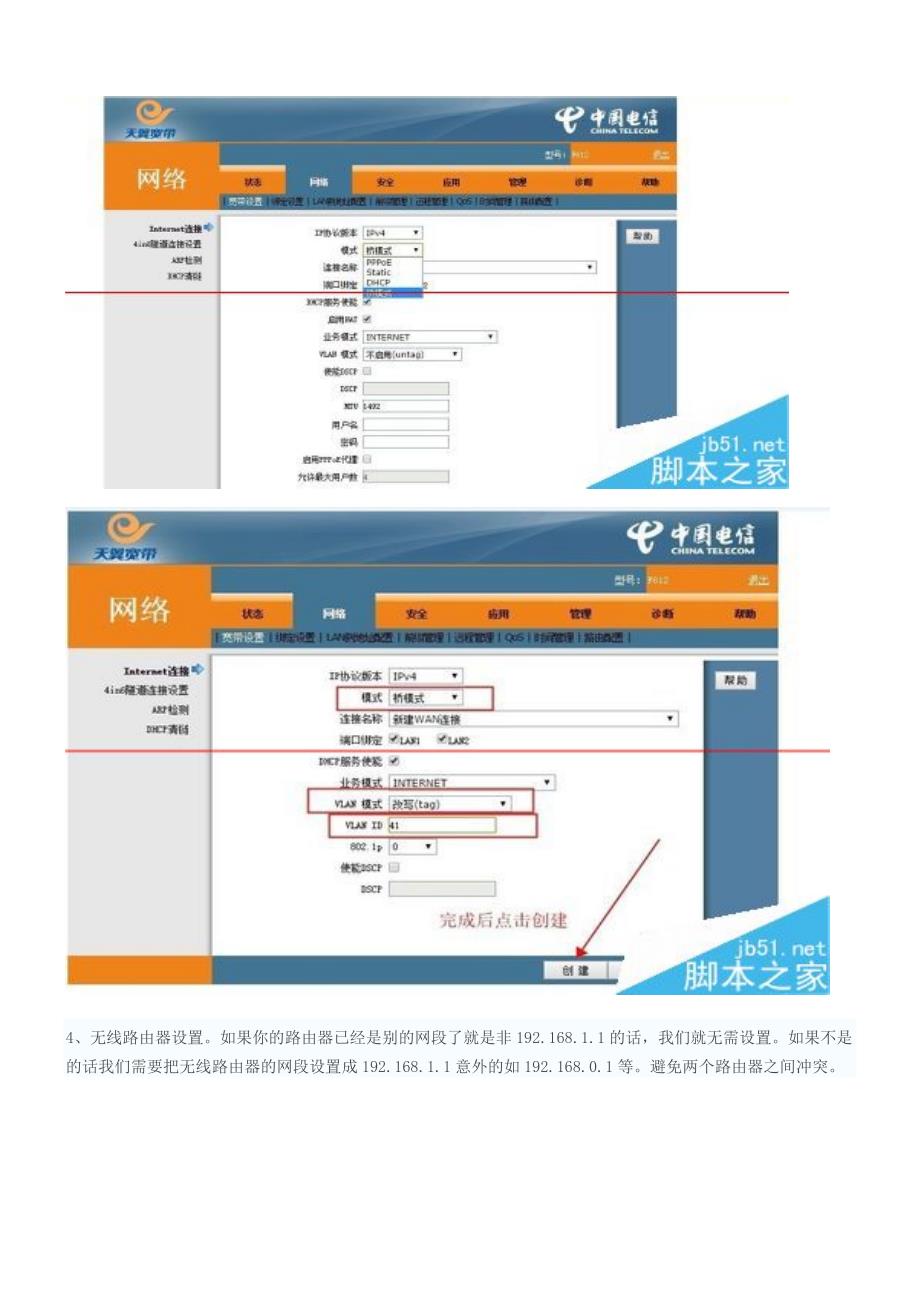 光猫桥接无线路由器的方法.doc_第3页