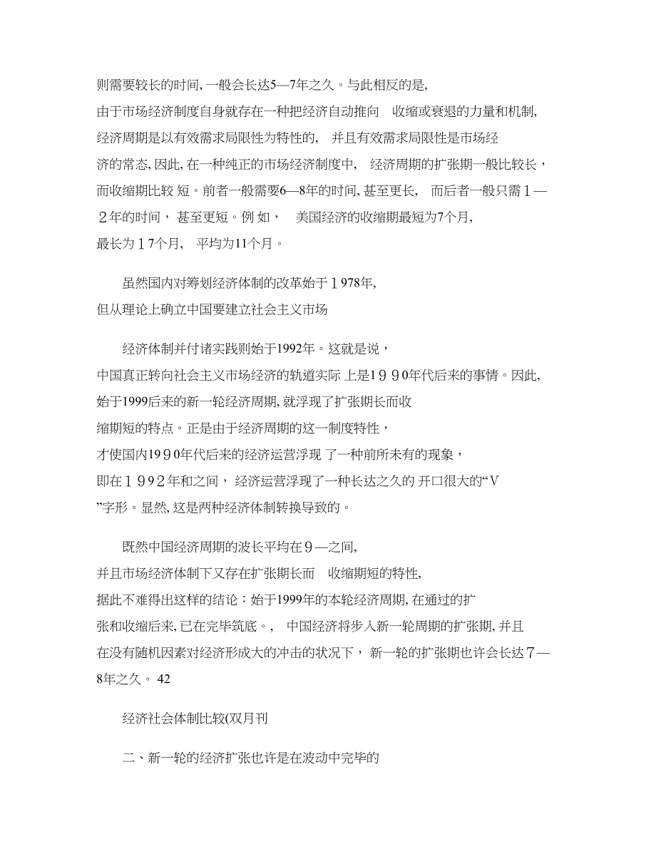 中国未来几年的经济走势与宏观经济政策取向(精)_第4页