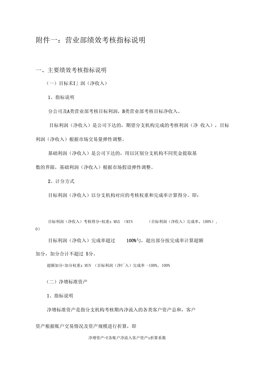 分支机构绩效考核指标说明_第1页