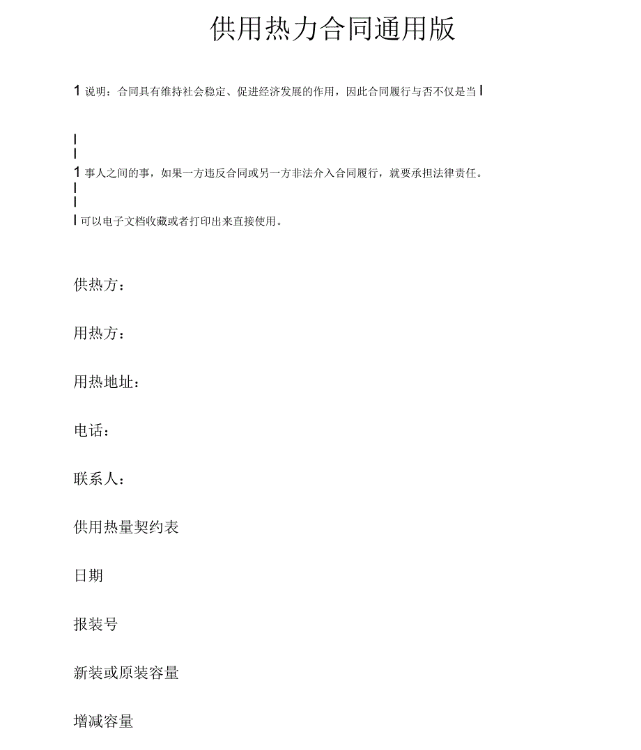 供用热力合同通用版_第2页