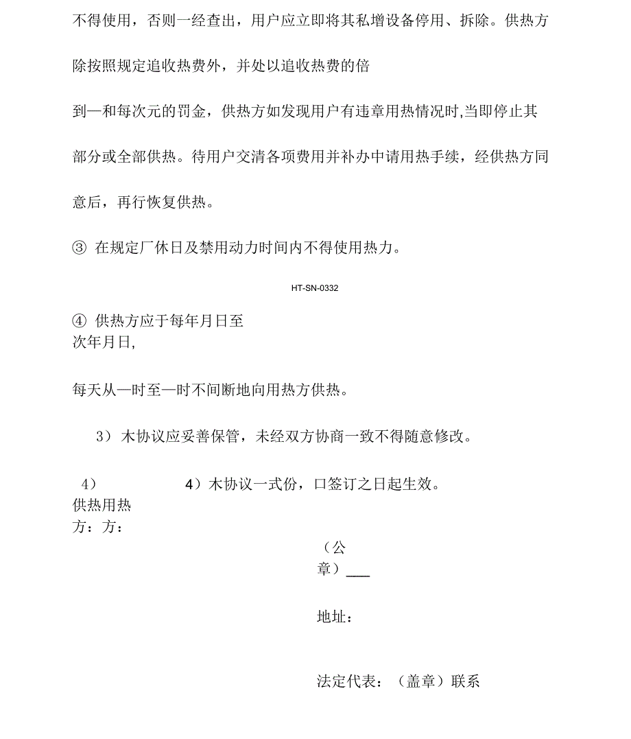 供用热力合同通用版_第4页