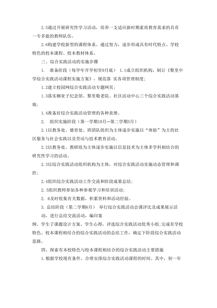 综合实践课程活动实施方案（3篇）_第3页