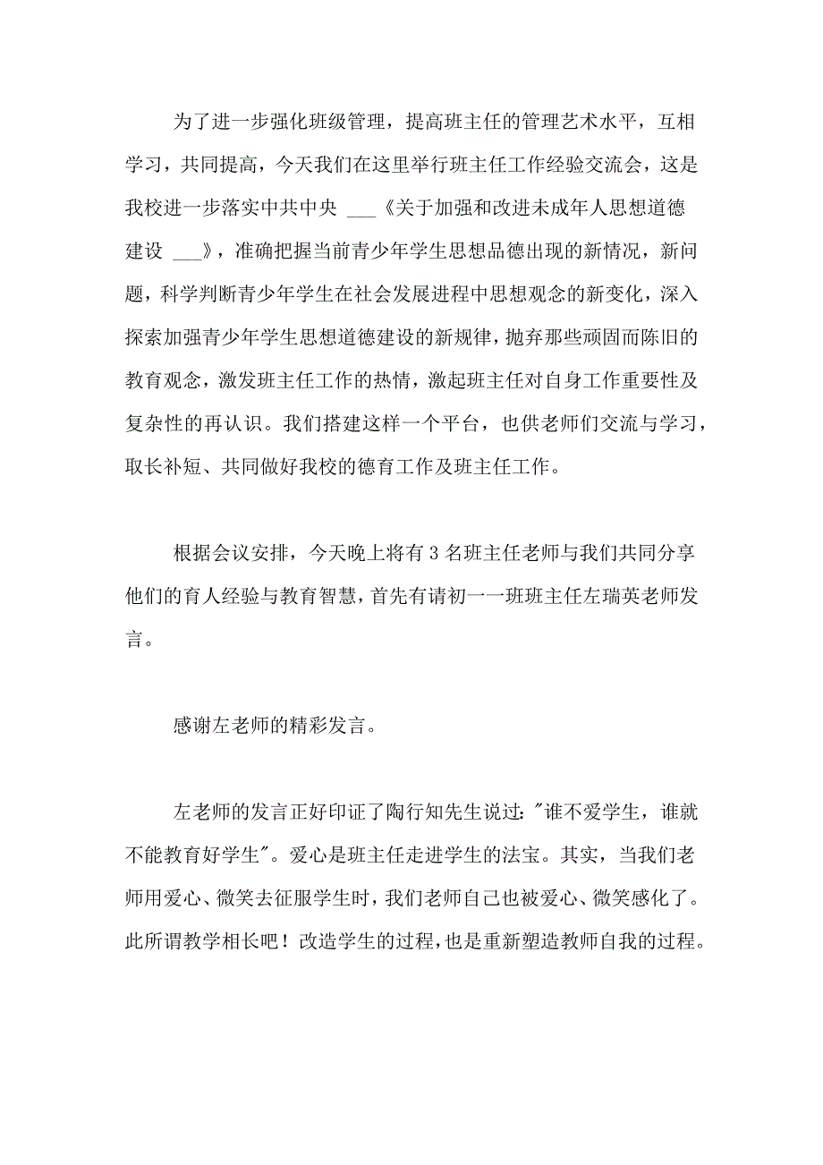 2020年班主任工作经验交流会主持词_第2页