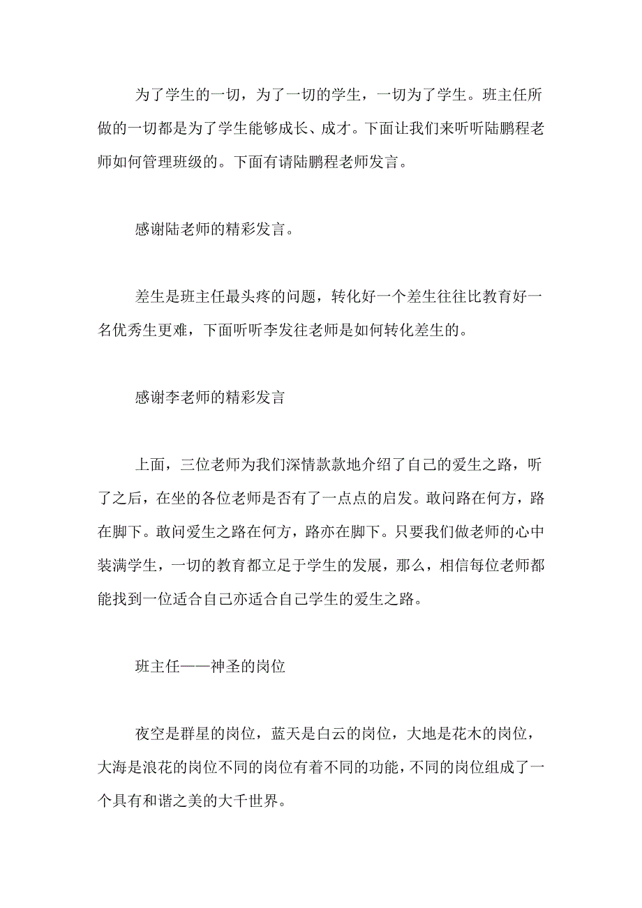 2020年班主任工作经验交流会主持词_第3页