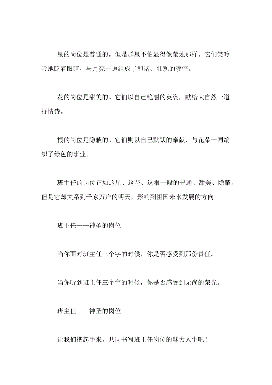 2020年班主任工作经验交流会主持词_第4页