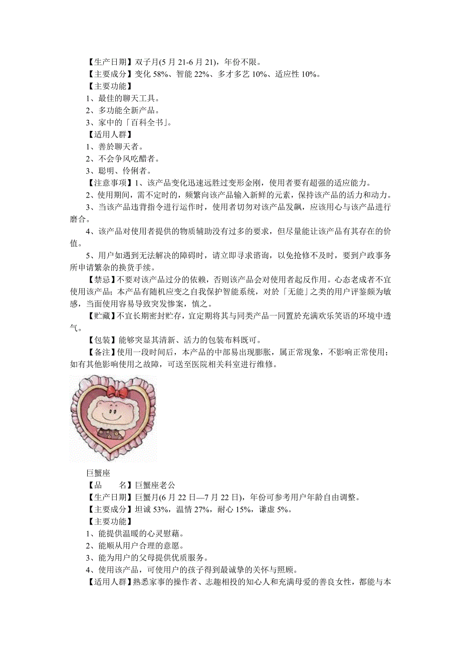 12星座老公使用手册.doc_第3页