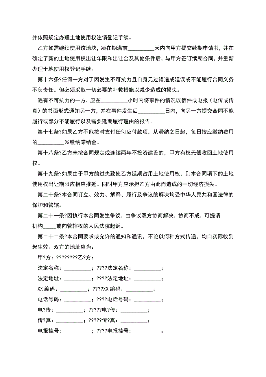 国有土地使用权出让合同(宗地)完整版样式.docx_第3页