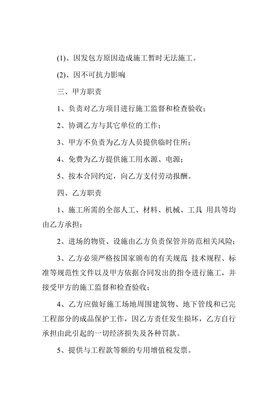 绿化、假山工程施工承包合同.doc_第2页