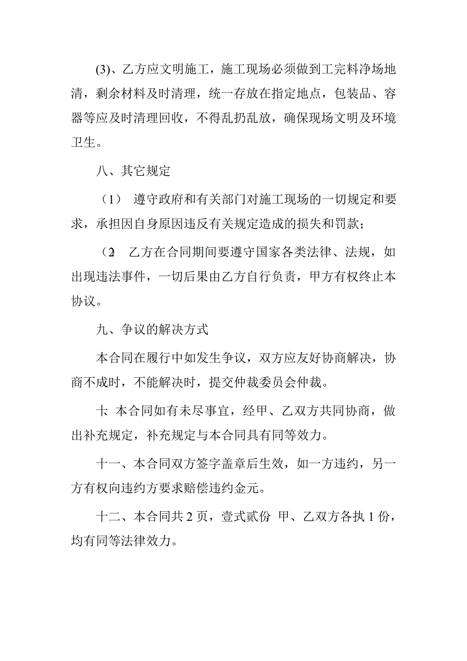 绿化、假山工程施工承包合同.doc_第4页