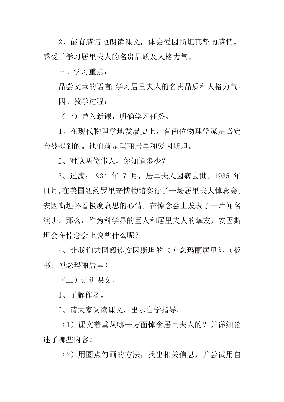 2023年八年级语文说课稿四篇_第2页