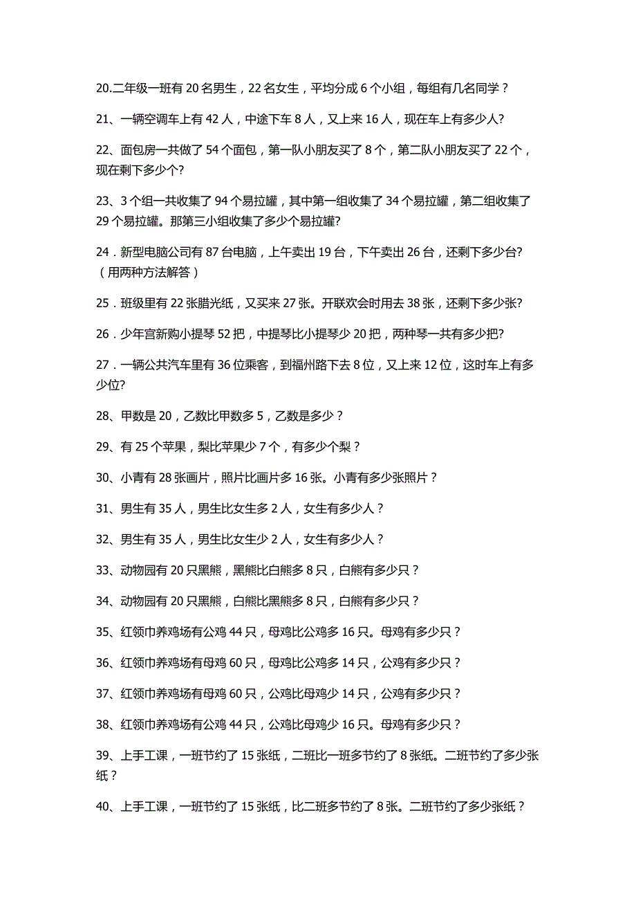 小学二年级数学试卷密卷_第2页