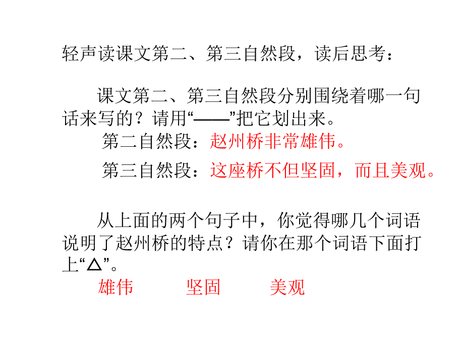 19赵州桥第二课时_第2页