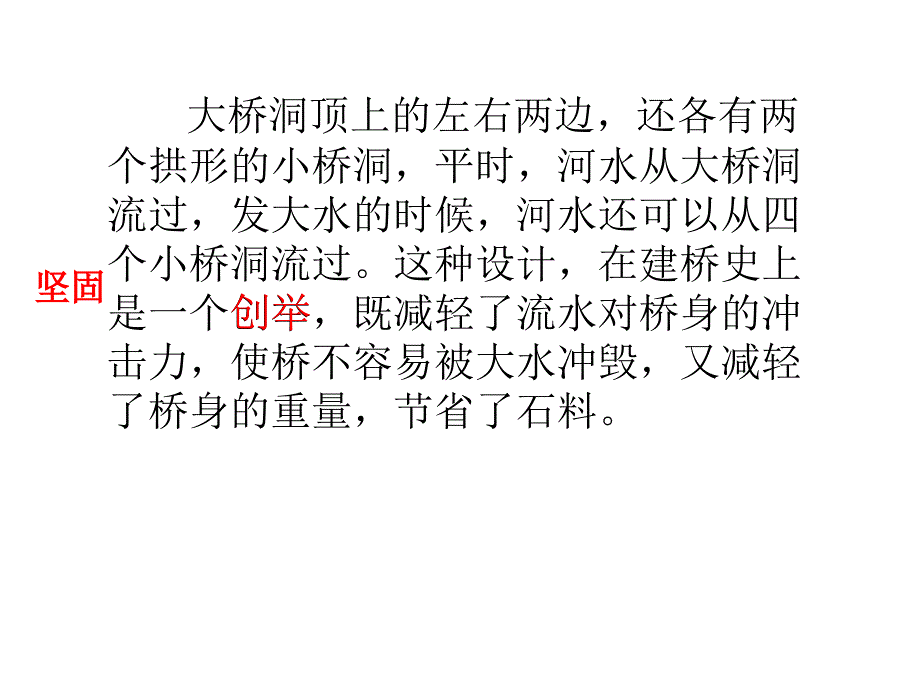 19赵州桥第二课时_第4页